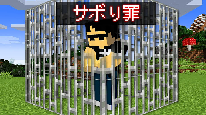 【マイクラ】〇〇したら逮捕される世界でサバイバル