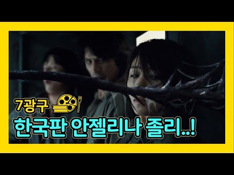 [7광구] 한국판 툼레이더, 하젤리나 졸리 출격..!!