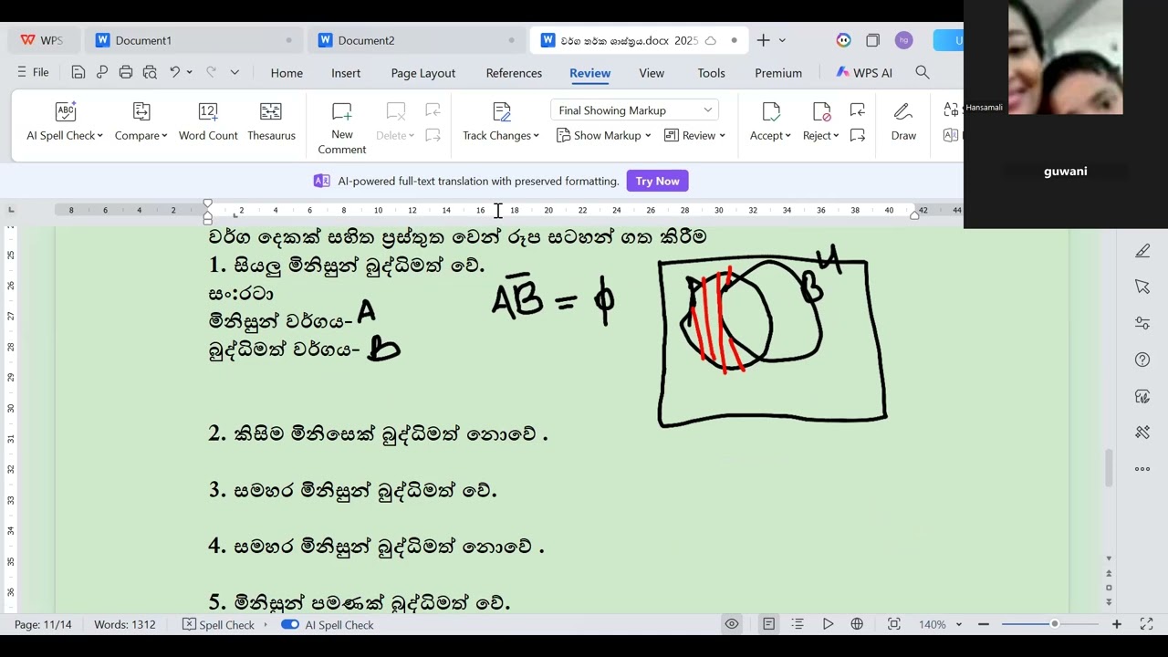 වර්ග තර්ක ශාස්ත්‍රය රෙකෝඩින් 2   (26-03-08)