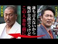 【告白】「皆知らないだろうけど、清原和博って実際●●だからね」元木大介が見た8年前の清原の”アレ”があまりにも…そしてその時元木がとった、今でも清原の頭が上がらない行動とは?【プロ野球】