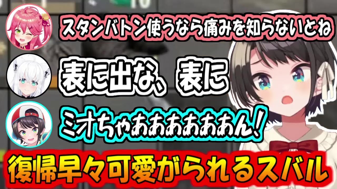 復帰早々可愛がられる大空スバル７