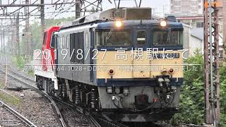2019/8/27 9866レ 川重出場甲種輸送 EF64-1028+DD200-1 高槻駅通過動画を撮影してきました！