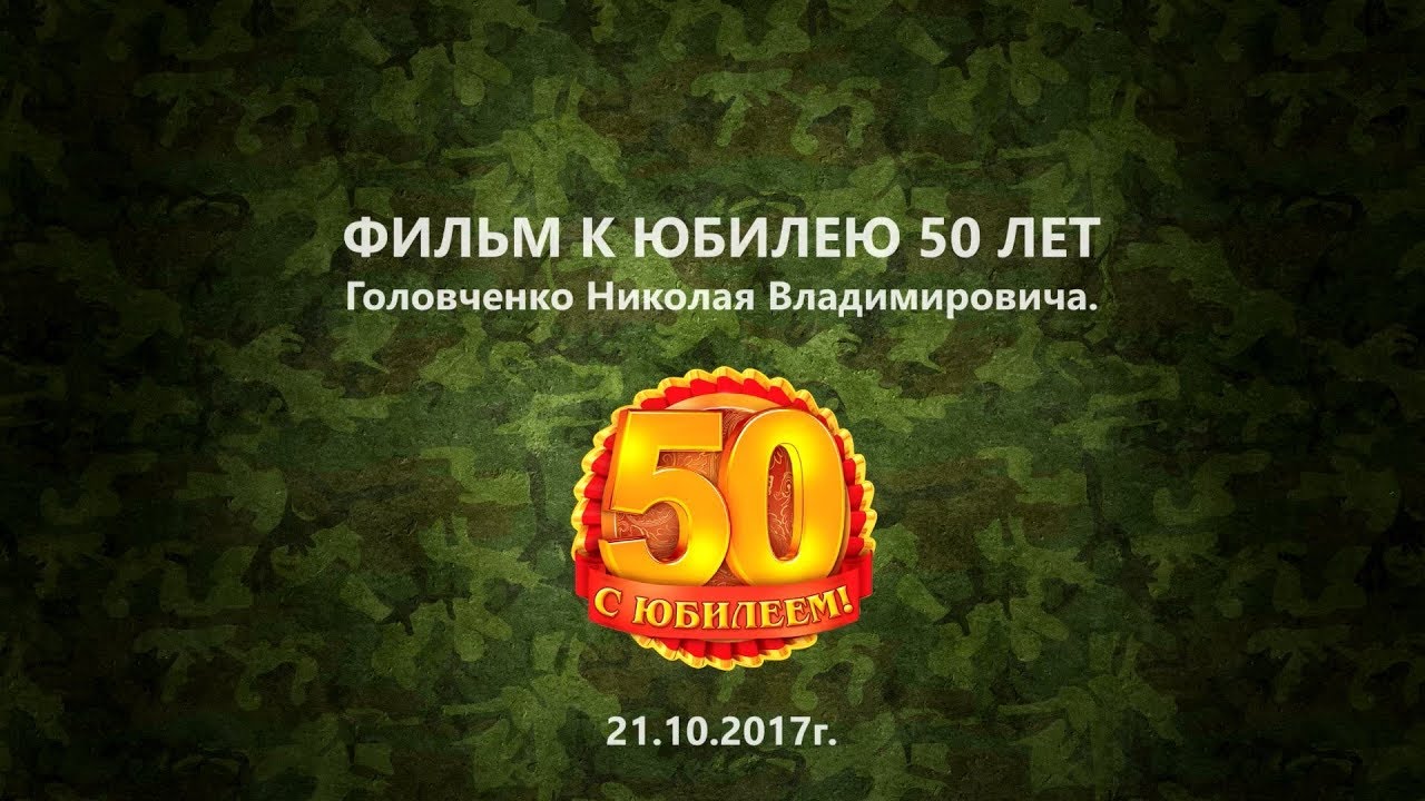 Видео Фильм Поздравление