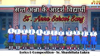 St Anna School Song       St Anna Ke Adarsh Vidyarthi