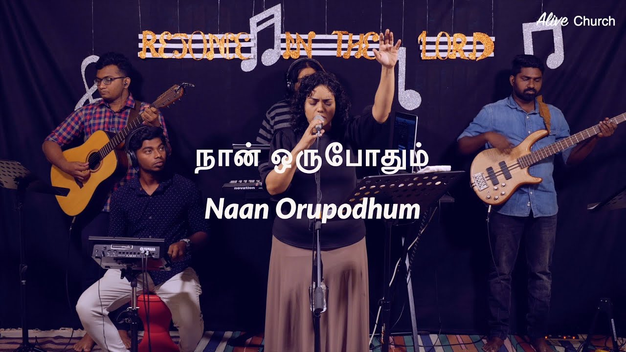 Naan Orupodhum (LIVE) | நான் ஒருபோதும் | Shekhinah|Alive Church