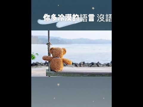 雪二-漸冷（by：Jun清唱）