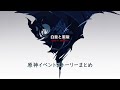 【原神】Ver.1.2イベントストーリー振り返り【白亜と黒龍】
