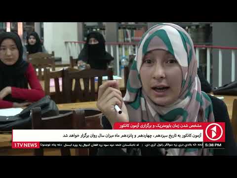 1  مشخض شدن زمان بایومتریک و برگزاری آزمون کانکور