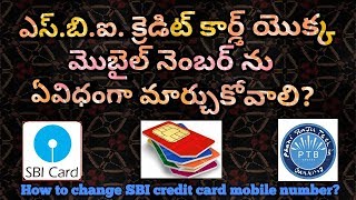 How to Change SBI Credit Card Mobile Number?