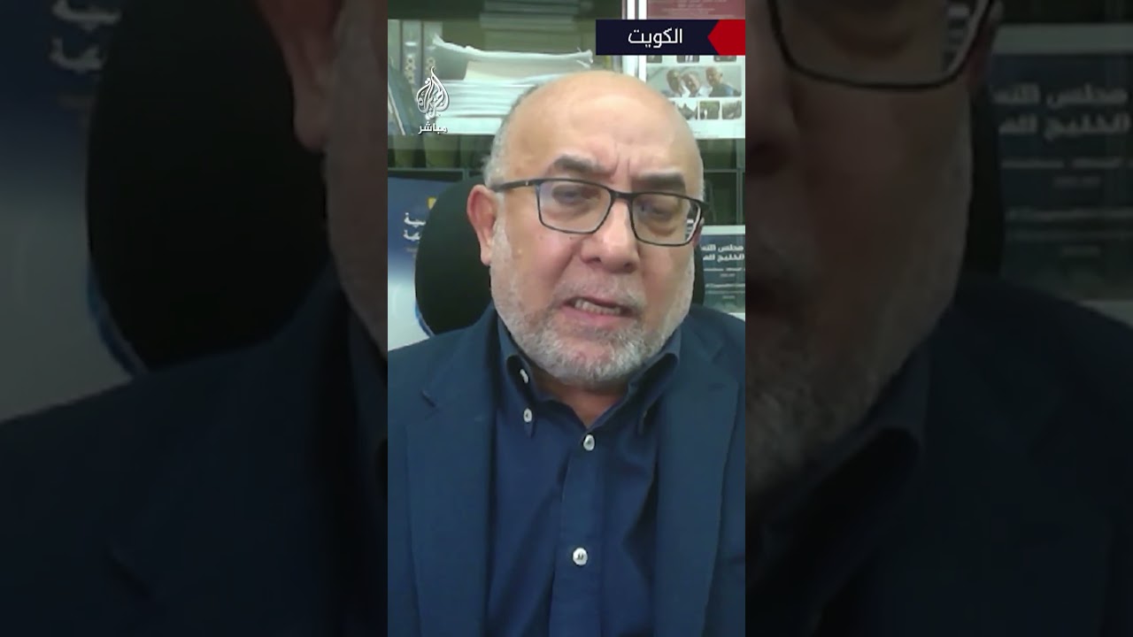أستاذ العلوم السياسية بجامعة الكويت د. عبدالله الشايجي: إدارة ترمب خدعت الإيرانيين مرتين