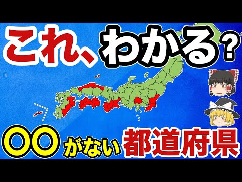 [Japanese Geography] Prefectures without XX! Population Ranking [Slow Explanation]