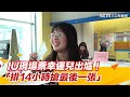 直擊／IU現場票幸運兒出爐！「排14小時搶最後一張」：有點驚嚇，但開心｜三立新聞網 SETN.com