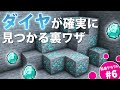 【マイクラ】ダイヤを超簡単に見つける方法を発見!【孤島クラフト#6】