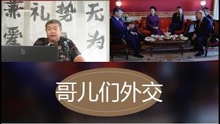 外媒称美国特朗普开展哥儿们式外交招待中国习近平，3天完美访问之后中美关系将如何发展，美国又传达什么信号