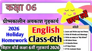 Class 6 English Summer vacation Homework 2026 || ग्रीष्मकालीन अवकाश गृहकार्य Bihar Board