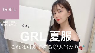 【GRL】本気でかわいい