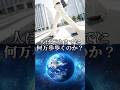 人は死ぬまでにどのくらい歩くのか？#地理系#検証#対決#テンプレ#バズれ