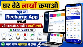 अब घर बैठे लाखों कमाओ🤑 | Apna khud ka Recharge App or Portal banwao 🔥 | GPS ONLINE WALA ke sath screenshot 3