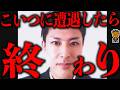 こいつに狙われたら追い回されて殺されます