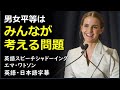 [英語スピーチ] エマ・ワトソン 2014 UNスピーチ | Emma Watson speech | イギリス英語のスピーチ|英国英語|日本語字幕|英語字幕