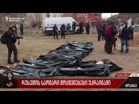 რუსეთის საომარი მოქმედებები უკრაინაში