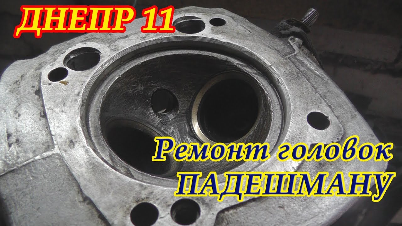 Ремонт двигателя днепр 11