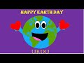 Earth day urdu nursery kids diaries  planet recycle reuse reduce go green save water pollution