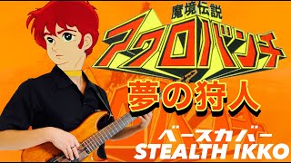 Nagisa ni Hitori / Makyou Densetsu Acrobunch