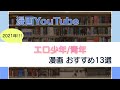 【おすすめ漫画紹介】『エロ漫画』おすすめ13選~電影少女, ガイシューイッショク!, デスラバ, 終末のハーレム, Raw HERO, いちご100％, 監獄学園, など~作品概要・あらすじ紹介