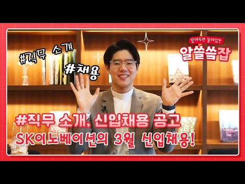   SK이노베이션 3월 신입채용 슼 크랩하기