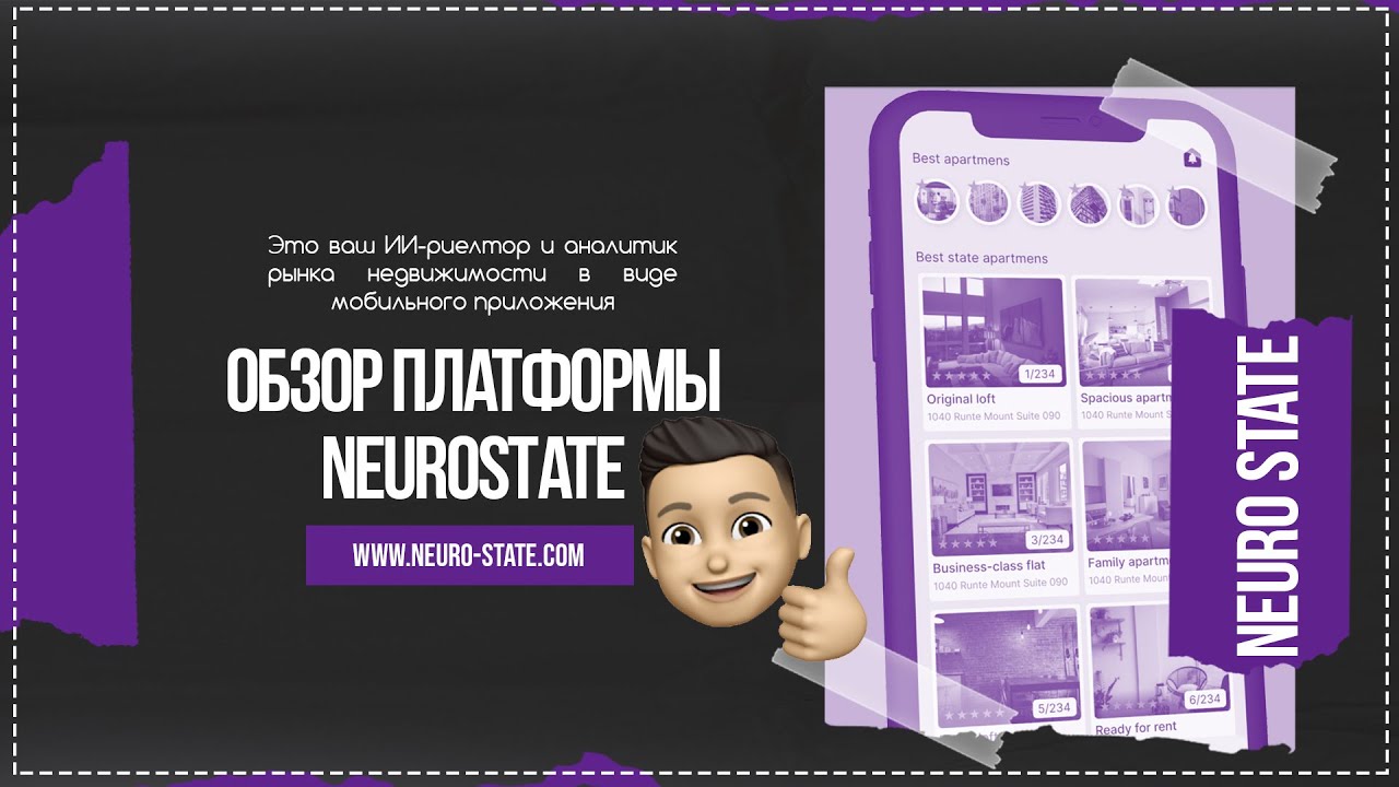 ⚡️Обзор платформы NEUROSTATE | ИИ-риелтор и аналитик рынка недвижимости ...
