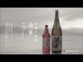 「海童」 泡とサーフボード篇（30秒）