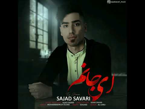 آهنگ ای جانم سجاد سواری