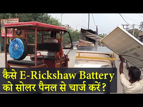 how to charge e rickshaw battery using solar panels solar panel installation on e ricshaw