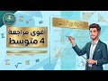 حصة 4 متوسط حل موضوع تجريبي 29 04 2026