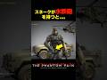 スネークが水鉄砲を持つと... #mgsv #メタルギア