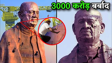 the statue of unity क्यों हुआ ! statue of unity vd China statue by tallest statue failed ?