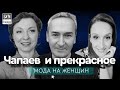 Подкаст БИМ-радио «Чапаев и прекрасное» Выпуск 1