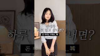 돈 아끼는 봄 하객룩 근데 출근룩까지 가능한✨ #하객룩추천 #하객룩코디 #데일리룩코디