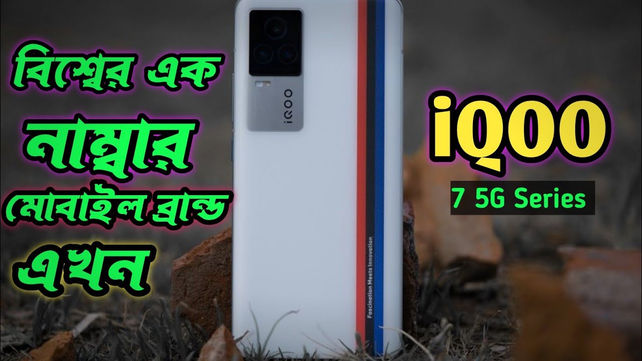 iQOO 7 & 7 Legend Bangla review || All specifications iQOO 7 & 7 legend 5g Series.