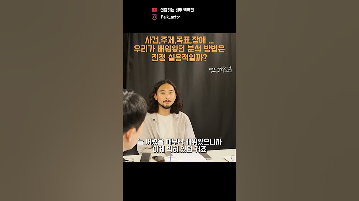 이제 저의 분석표에선 #주제 #사건 을 지워버렸습니다. #배우는사람들 #배우훈련 #연기레슨 #연기수업 #연기스터디 #연기학원 #배우오디션 #배우