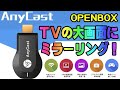 スマホのミラーリング HDMI ミラーキャスト