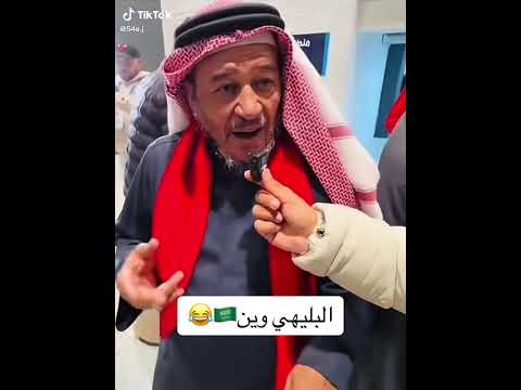 وين علي البليهي وين 2
