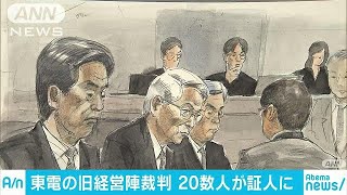 東電の旧経営陣3人の裁判で20数人の証人を採用(18/01/26)