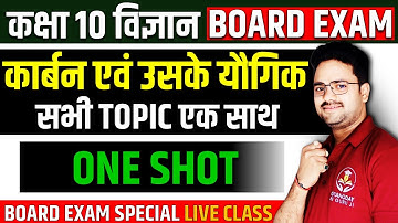 कार्बन एवं उसके यौगिक in one shot || सभी TOPIC एक साथ || Carbon and its compound || Class 10