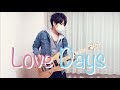 鬼龍院翔 / Love Days (guitar cover) 【弾いてみた】