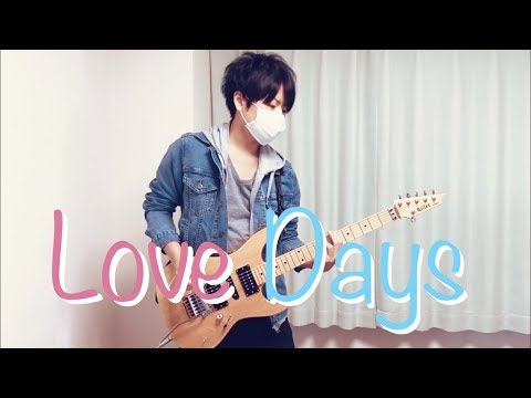 鬼龍院翔 / Love Days (guitar cover) 【弾いてみた】