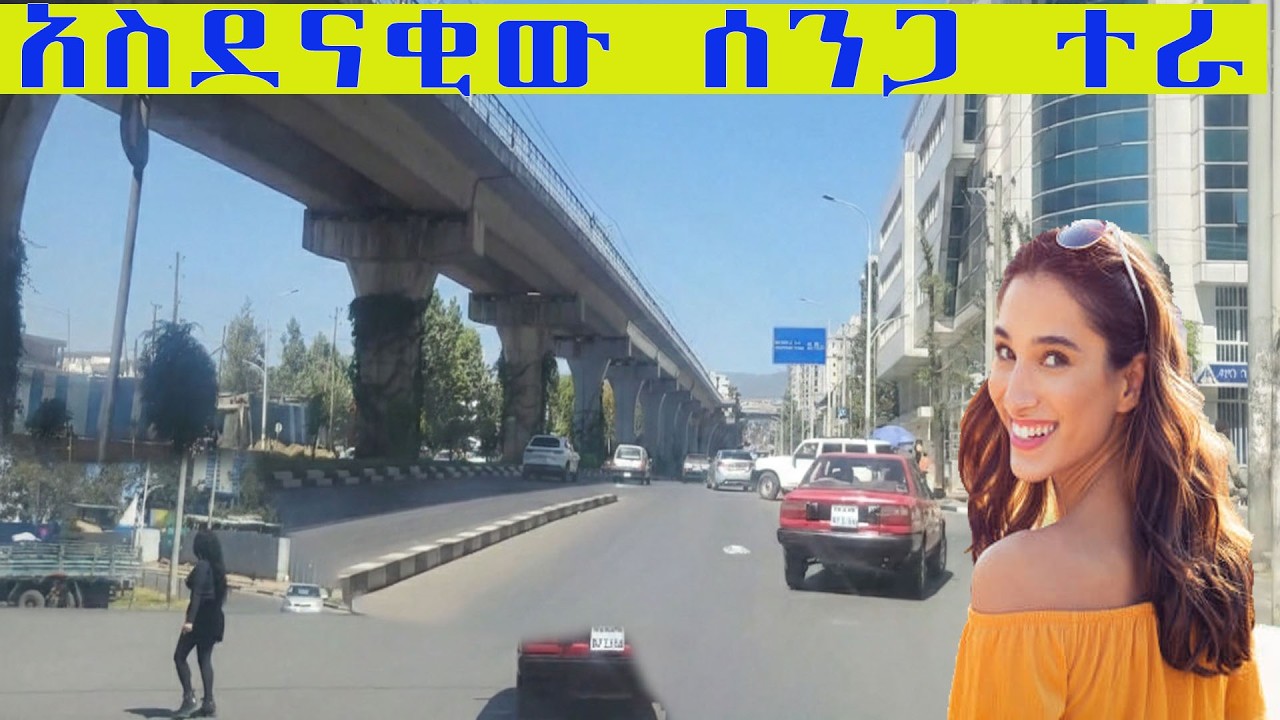 ጦር ኃይሎች - ቆሼ - ጎማ ቁጠባ | አዲሱ የኮሪደር ልማት ገጽታ 2018