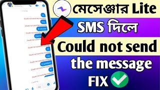Messenger Lite Couldnt Send The Message Problem | Couldnt Send Message In Messenger 2024