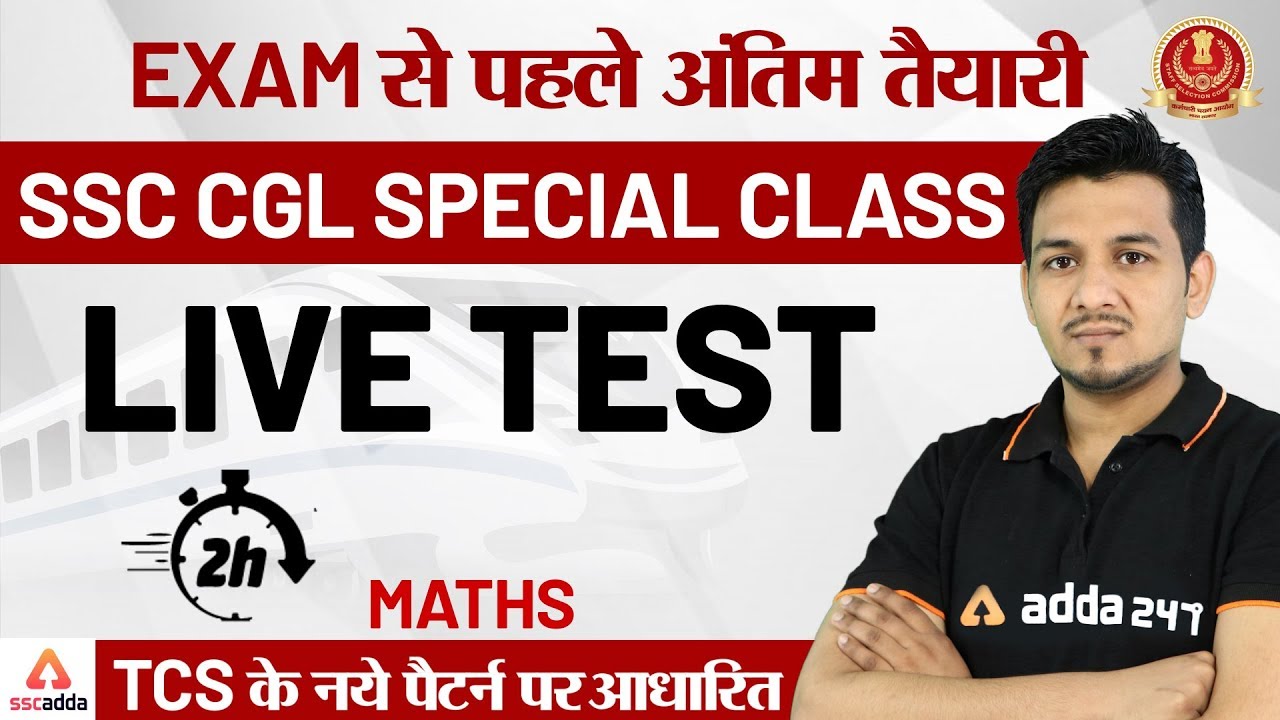 SSC CGL 2019-20 | SSC CGL Maths Preparation | Live Maths Test